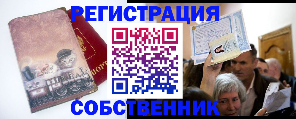 прописка законно в Еманжелинске