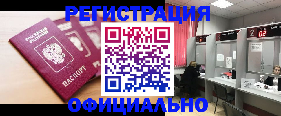 временная регистрация 2025 в Еманжелинске